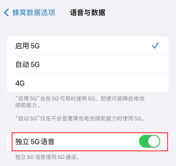 古塔苹果14维修分享iPhone 14 Pro如何开启VoNR 