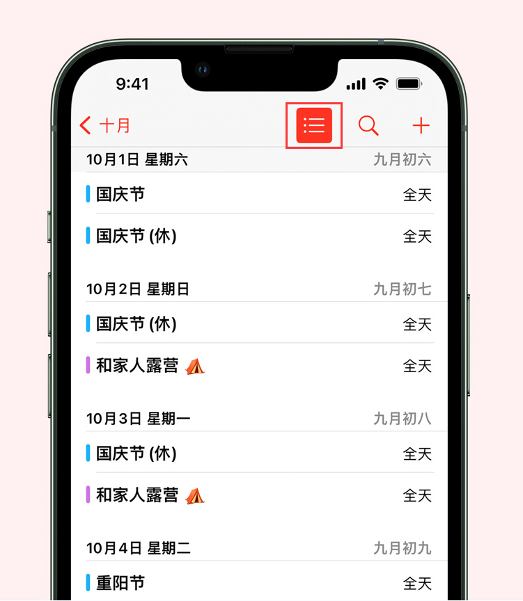 古塔苹果手机维修分享如何在 iPhone 日历中查看节假日和调休时间 