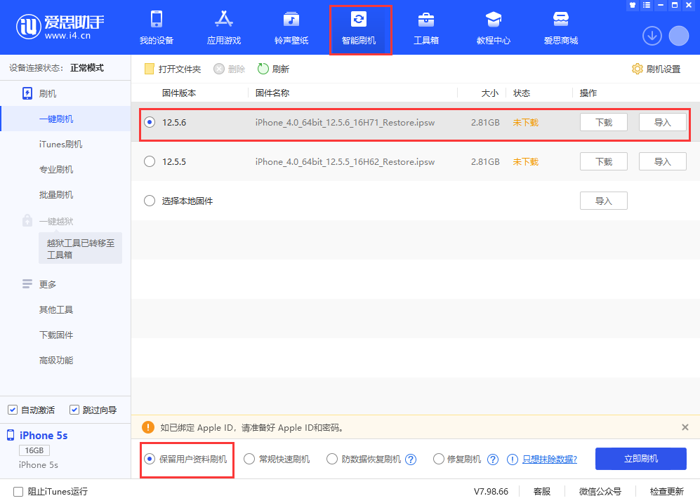 古塔苹果手机维修分享iPhone 5S、6等旧机型有必要升iOS 12.5.6吗 