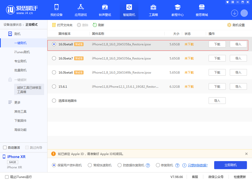 古塔苹果手机维修分享iOS 16 Beta 8更新内容及升级方法 