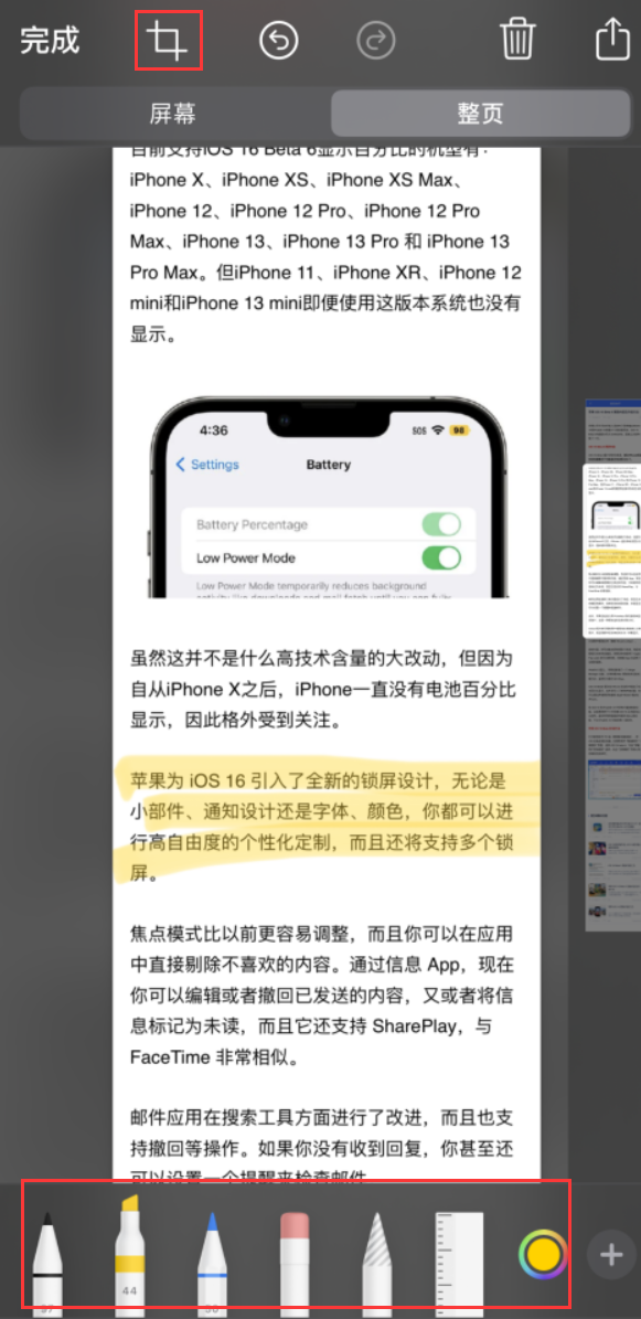 古塔苹果手机维修分享小技巧：在 iPhone 上给截屏图片做标记 