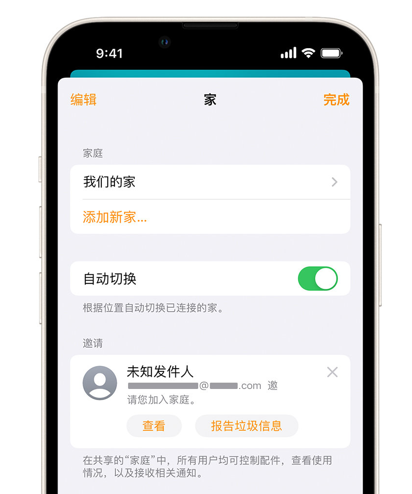 古塔苹果手机维修分享iPhone 小技巧：在“家庭”应用中删除和举报垃圾邀请 