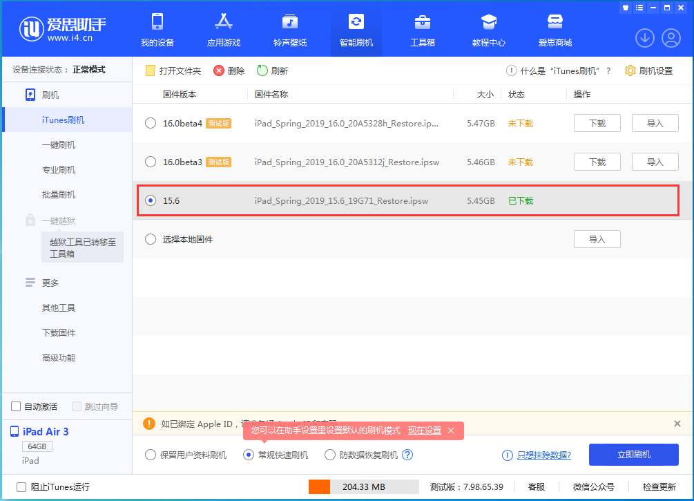 古塔苹果手机维修分享iOS15.5验证通道关闭，升级iOS16后还可以降级吗 