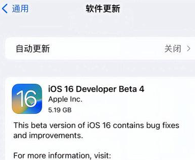 古塔苹果手机维修分享iOS16 Beta4 更新内容及升级建议 