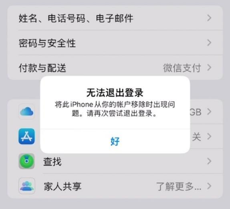 古塔苹果手机维修分享iOS 16.0无法退出Apple ID的问题解决了 