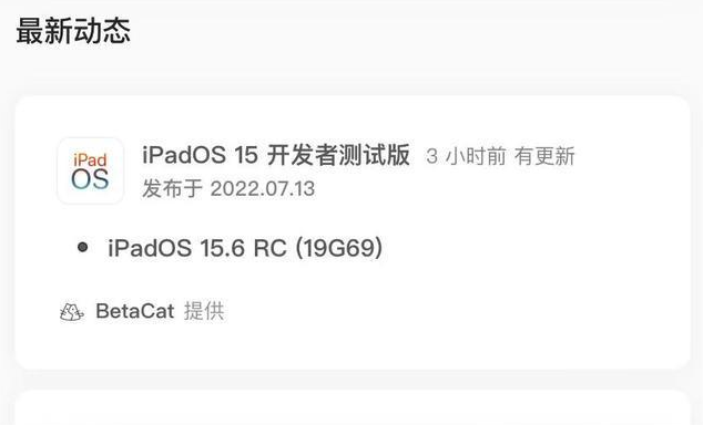 古塔苹果手机维修分享苹果iOS 15.6 RC版更新建议 