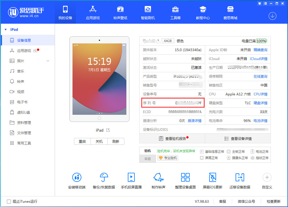 古塔苹果手机维修分享iPhone设备如何查询序列号 