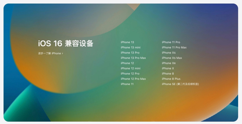 古塔苹果手机维修分享苹果 iOS 16 支持哪些机型 