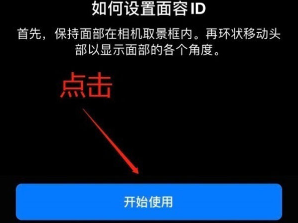 古塔苹果13维修分享iPhone 13可以录入几个面容ID 