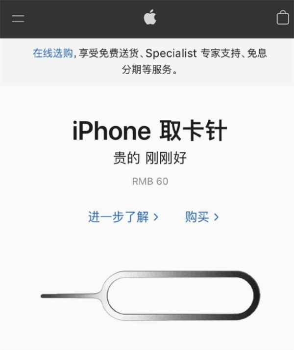 古塔苹果手机维修分享谁会买26元的iPhone取卡针 