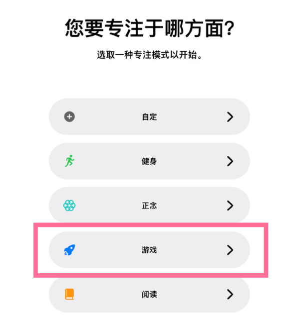 古塔苹果手机维修分享iPhone 13有游戏专注模式吗 