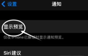古塔苹果13维修分享iPhone 13隐藏通知方法教程 