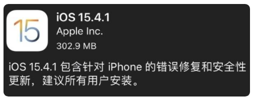 古塔苹果手机维修分享iOS 15.4.1正式版更新内容汇总 