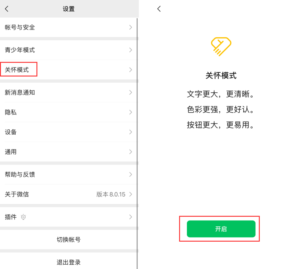 古塔苹果手机维修分享iOS 版微信新功能“关怀模式”：一键放大字体和图标 