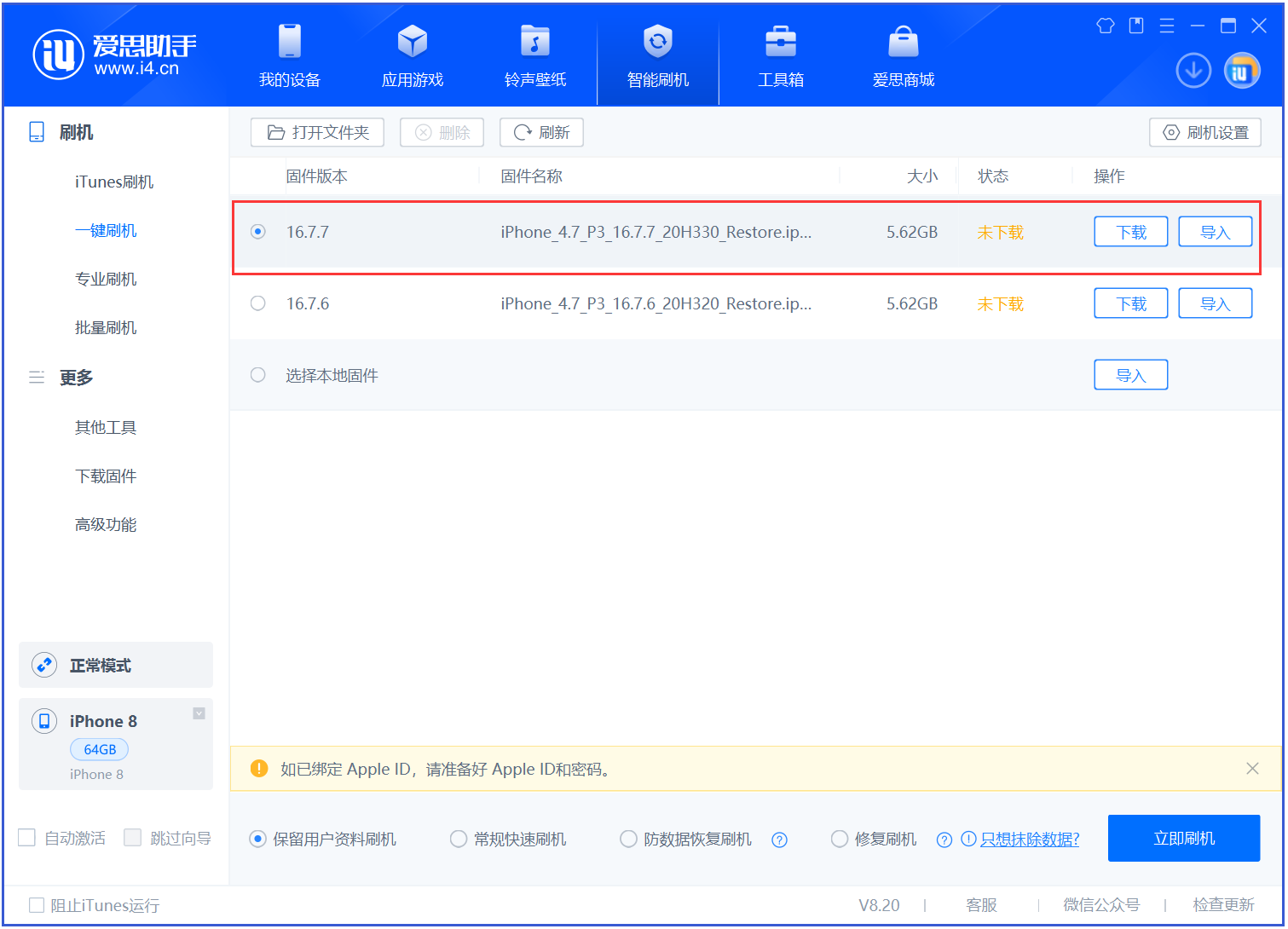 古塔苹果手机维修分享iOS 16.7.7正式版升级 