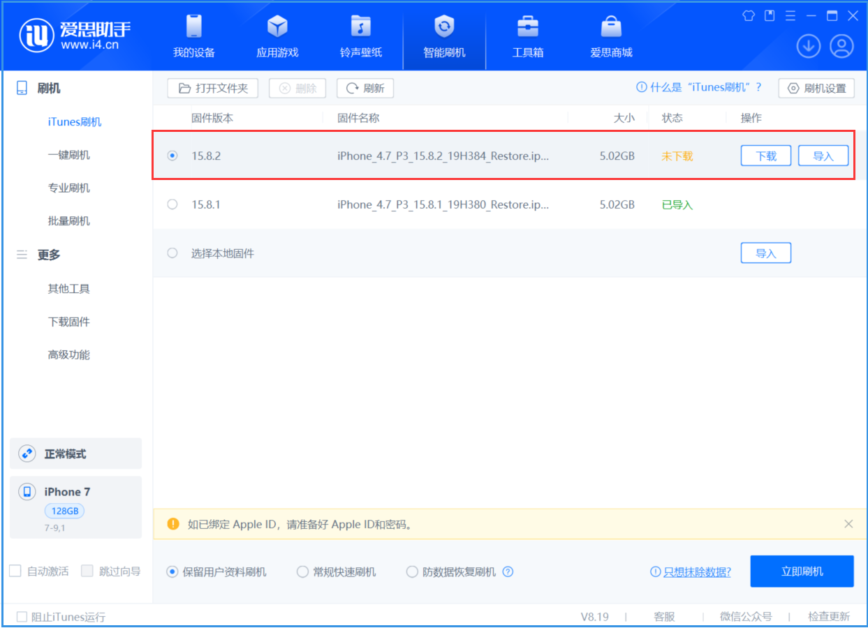 古塔苹果手机维修分享iOS 16.7.6/iOS 15.8.2正式版一键刷机教程 