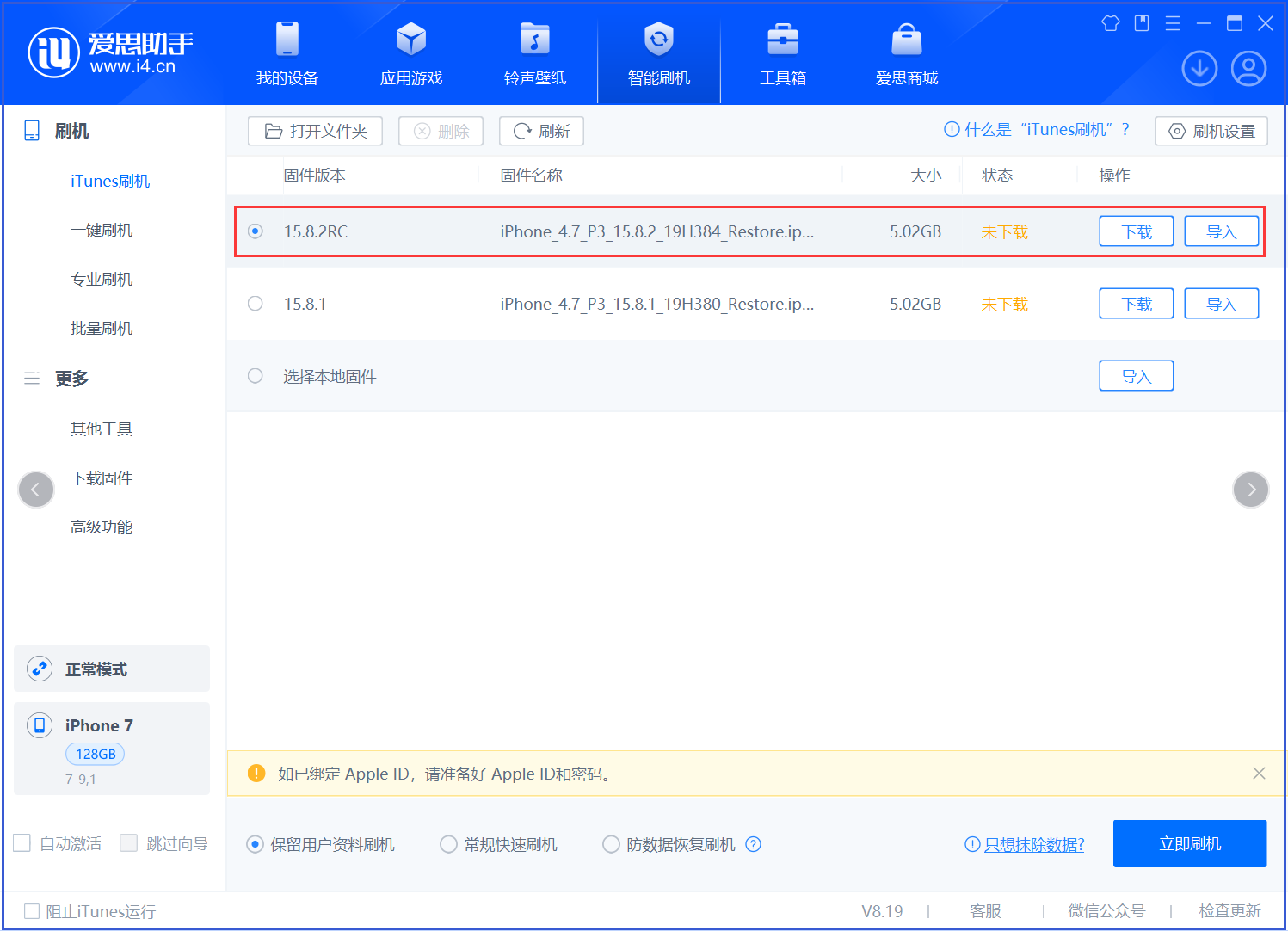 古塔苹果手机维修分享iOS 16.7.6RC/iOS 15.8.2RC一键刷机教程 