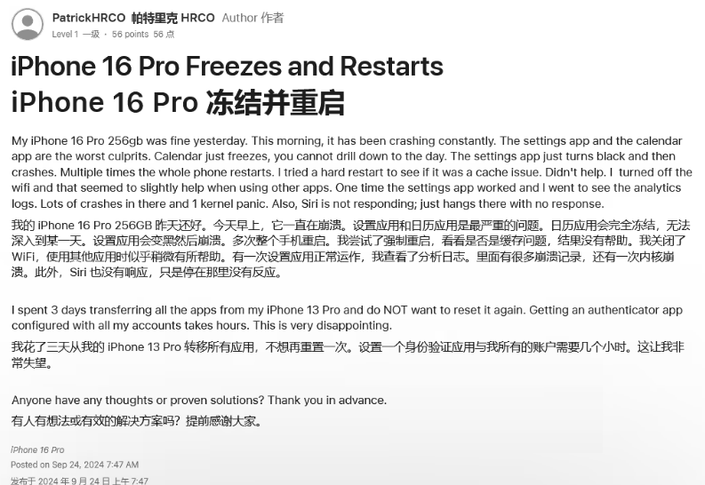 古塔苹果16维修分享iPhone 16 Pro / Max 用户遇随机卡死 / 重启问题 