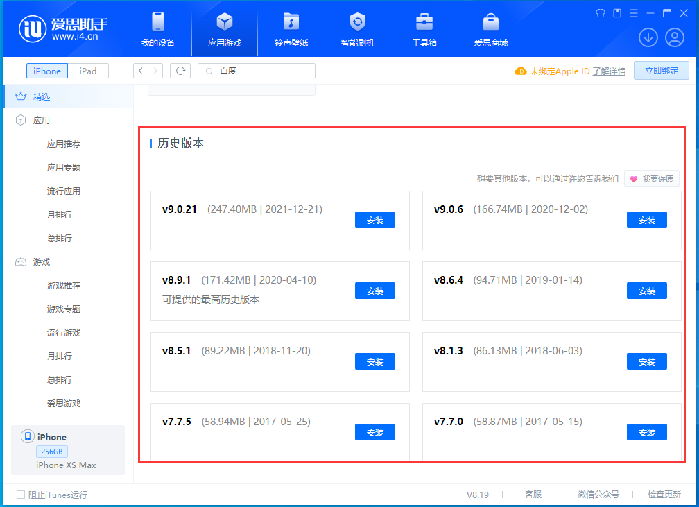 古塔苹果手机维修分享苹果应用如何下载历史版本的App 