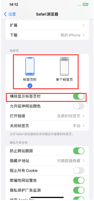 古塔苹果手机维修分享Safari浏览器如何切换标签栏位置 
