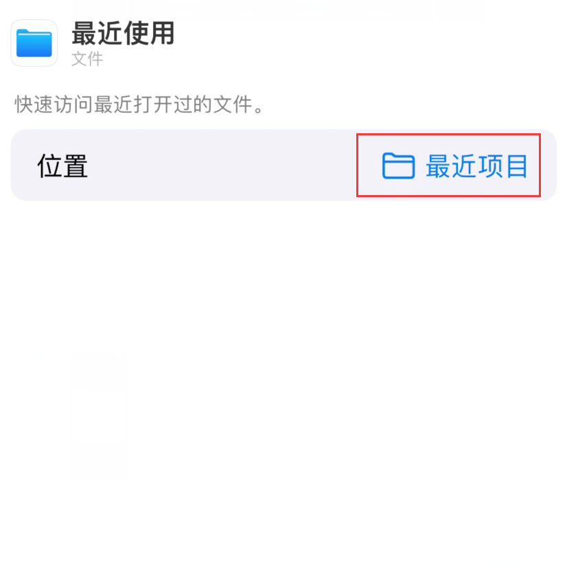 古塔苹果手机维修分享从 iPhone 主屏幕快速访问最近的文件 