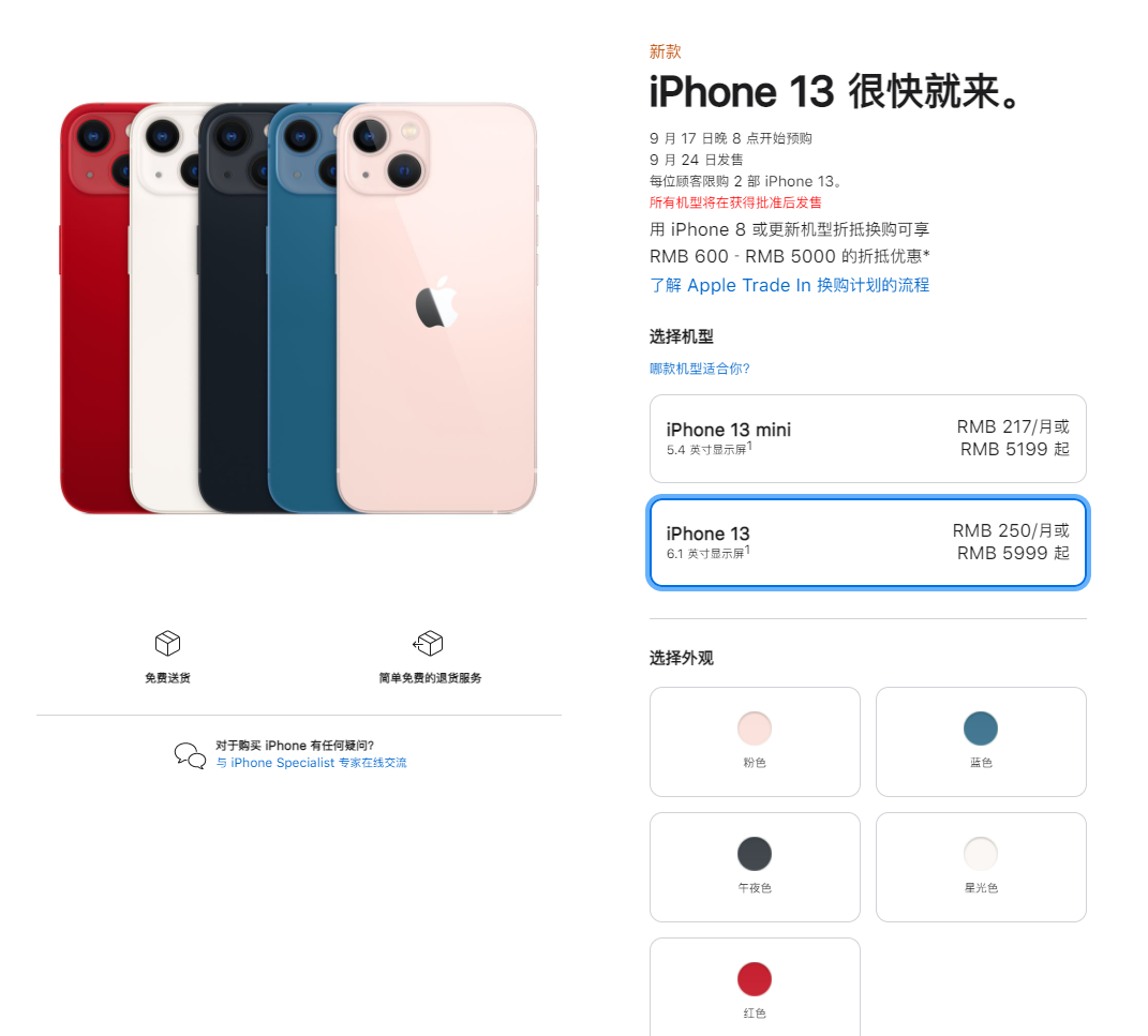 古塔苹果手机维修分享iPhone 13系列售价是多少 