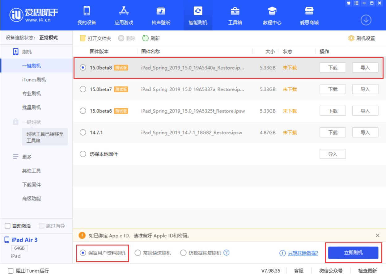 古塔苹果手机维修分享iOS15 beta 8更新内容及升级方法教程 