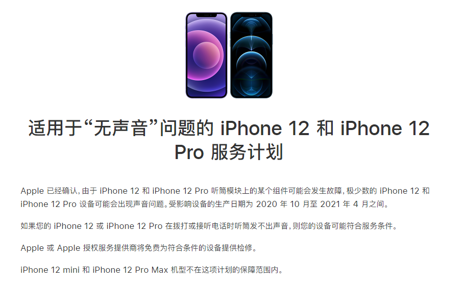 古塔苹果手机维修分享iPhone 12/Pro 拨打或接听电话时无声音怎么办 