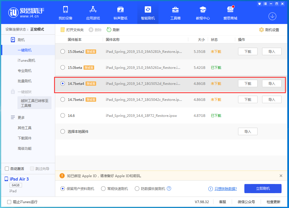 古塔苹果手机维修分享iOS 14.7 beta 4更新内容及升级方法教程 