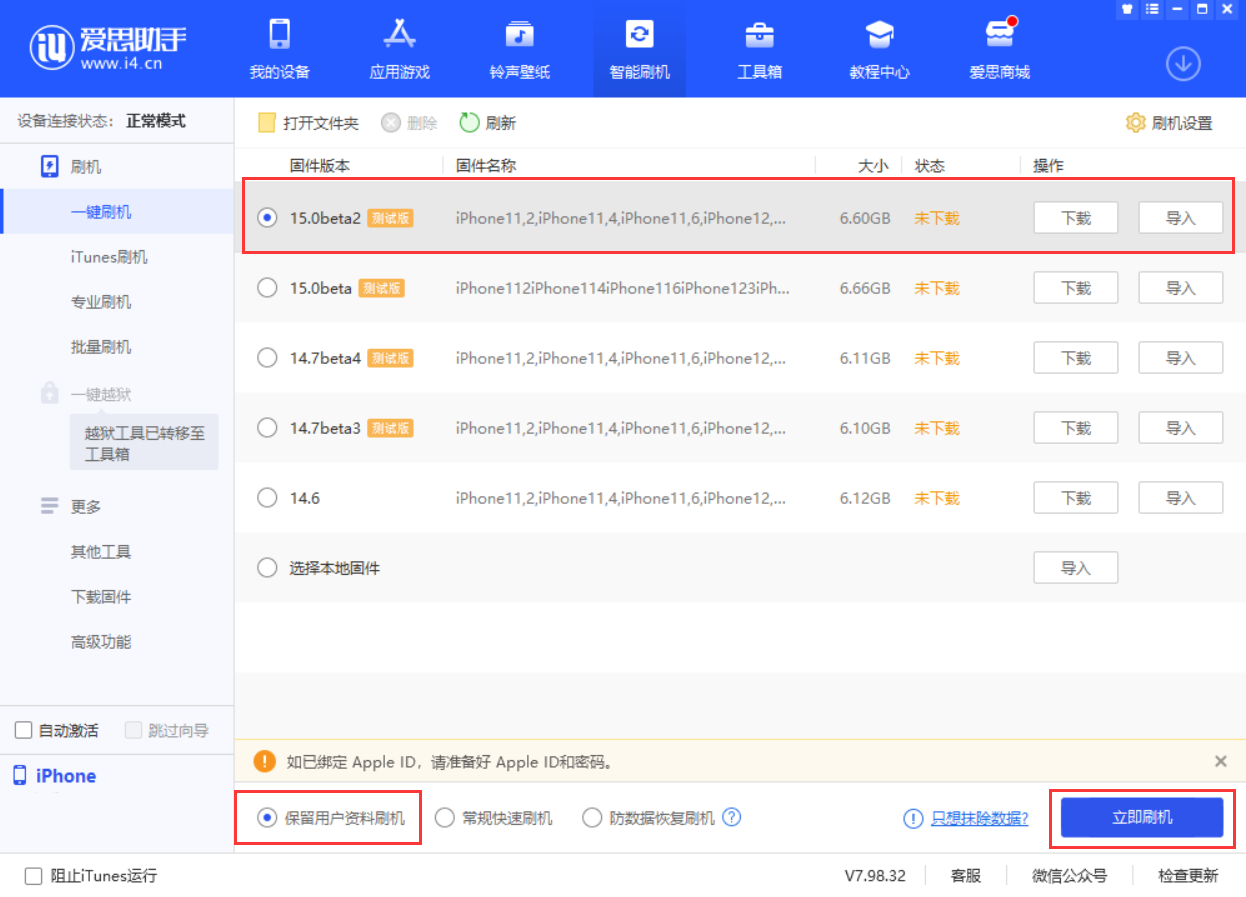 古塔苹果手机维修分享iOS 15.0 公测版与 iOS 15 beta 2 测试版有什么区别 