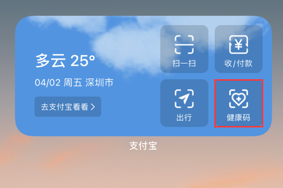 古塔苹果手机维修分享如何在 iPhone 12 上快速调出健康码 