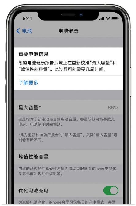 古塔苹果手机维修分享升级iOS 14.5 Beta 6后如何进行电池校准 