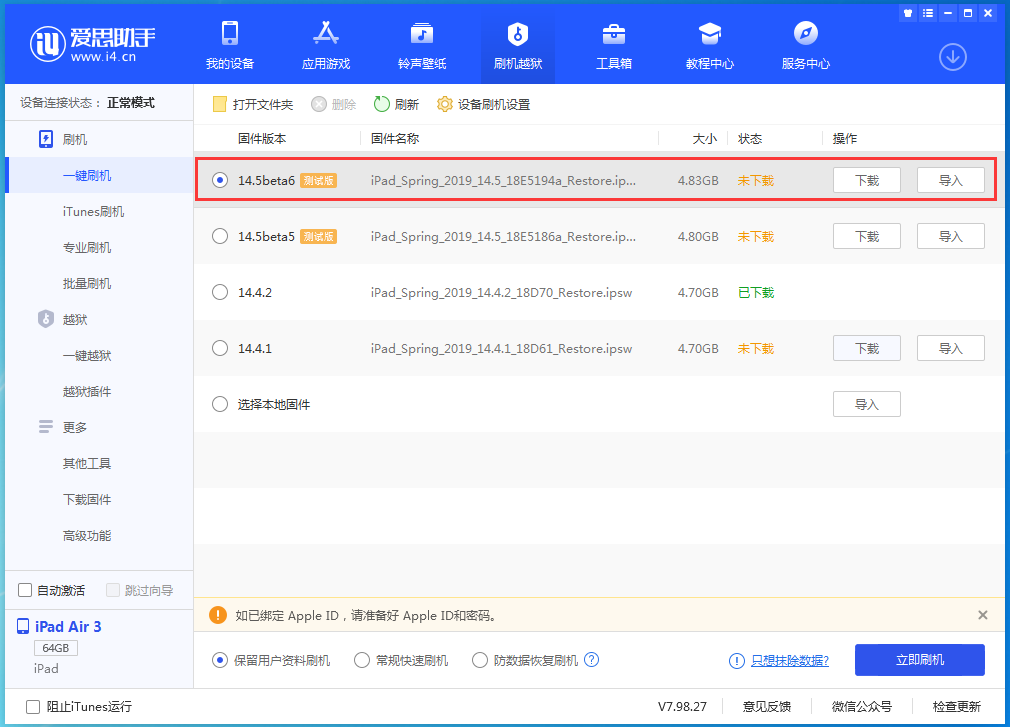 古塔苹果手机维修分享苹果 iOS 14.5Beta 6更新内容及升级方法 
