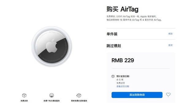 古塔苹果手机维修分享购买AirTag后多久可以到货 