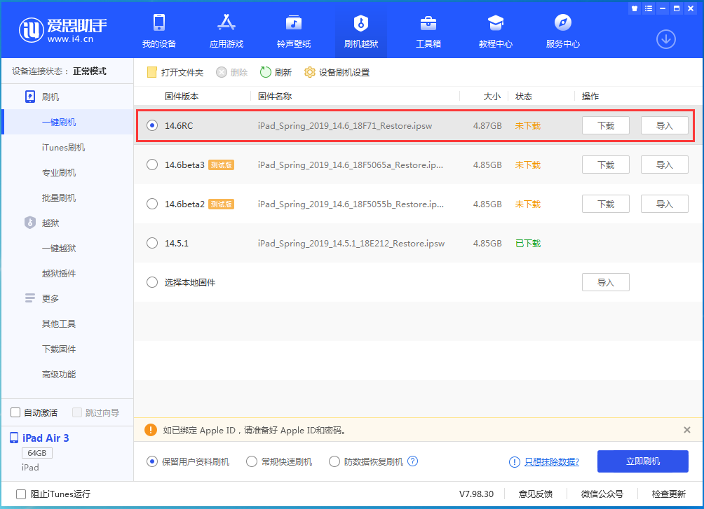 古塔苹果手机维修分享iOS14.6RC版更新内容及升级方法 