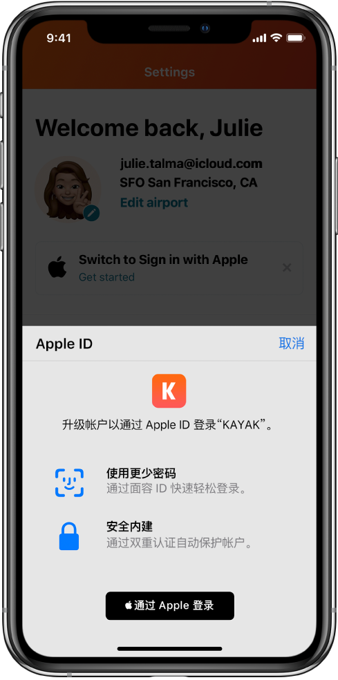 古塔苹果手机维修分享如何在 iPhone 12 上使用“通过 Apple 登录” 