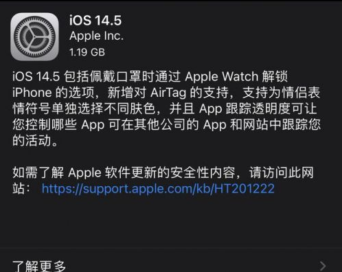 古塔苹果手机维修分享iOS14.5正式版中隐私政策正式生效了吗 