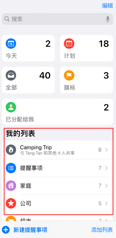 古塔苹果手机维修分享iOS 14.5 “提醒事项”应用支持便捷排序 
