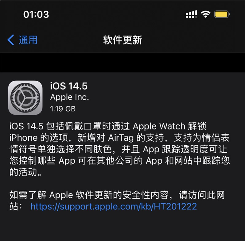 古塔苹果手机维修分享iOS 14.5 正式版升级内容汇总 