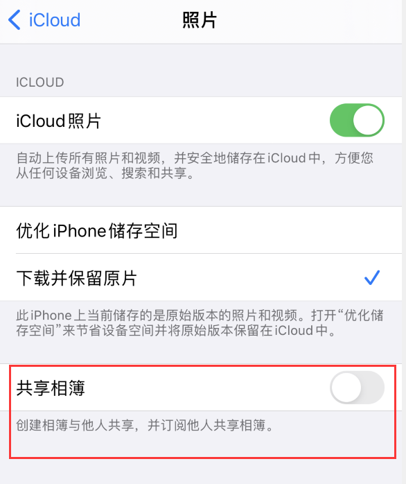 古塔苹果手机维修分享iPhone 总是收到共享相簿广告，如何解决 