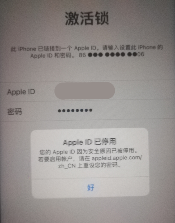 古塔苹果手机维修分享iPhone 12 出现提示“Apple ID 已停用”怎么办 