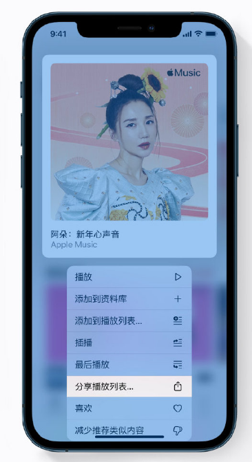 古塔苹果手机维修分享Apple Music 新增新年歌单，快来分享给好友 