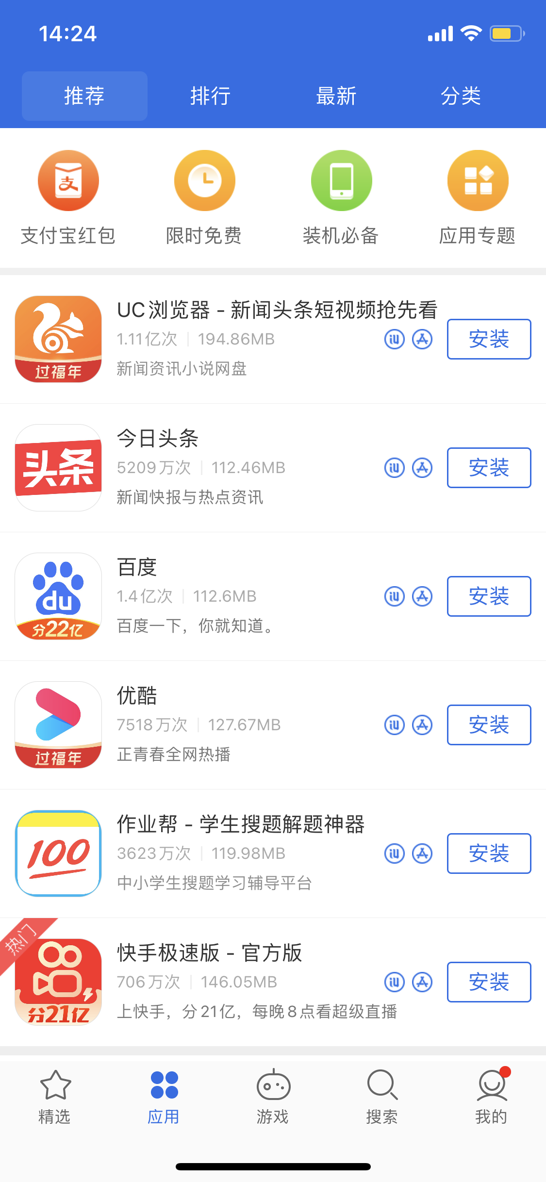 古塔苹果手机维修分享iPhone 12 免输入密码下载应用的三种方法 
