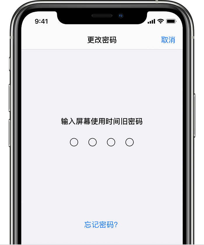 古塔苹果手机维修分享iOS 14 忘记屏幕使用时间密码怎么办 