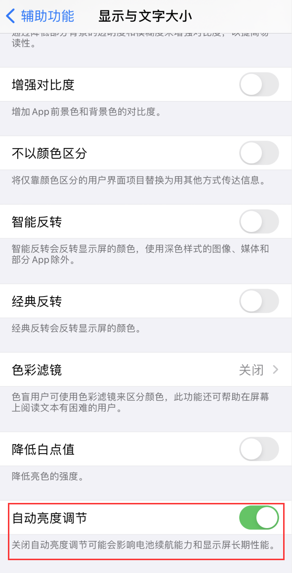 古塔苹果手机维修分享iPhone 自动亮度调节失灵怎么办 