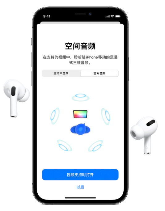 古塔苹果手机维修分享Airpods Pro空间音频功能有什么用 