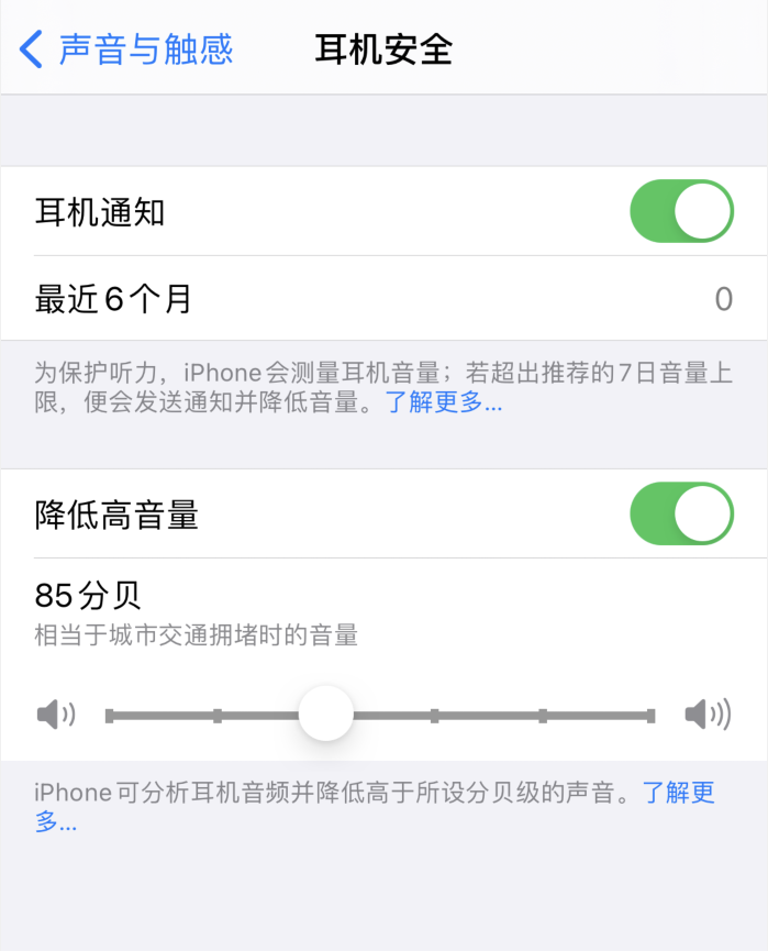 古塔苹果手机维修分享iOS 14 新增保护听力功能 