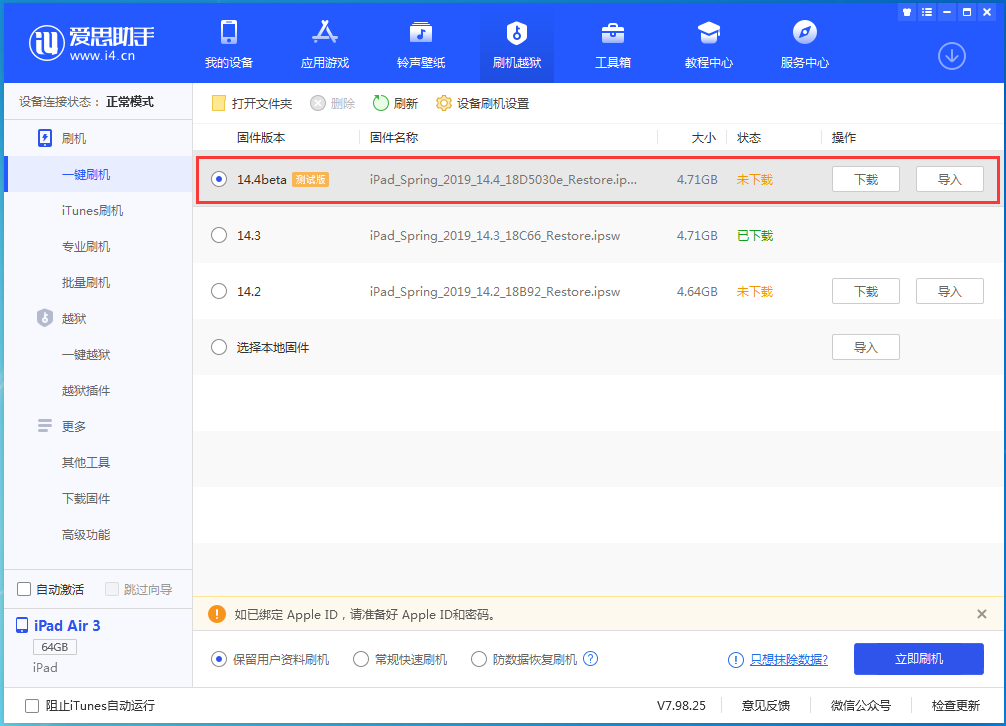 古塔苹果手机维修分享苹果iOS 14.4/iPadOS 14.4 Beta 1发布 