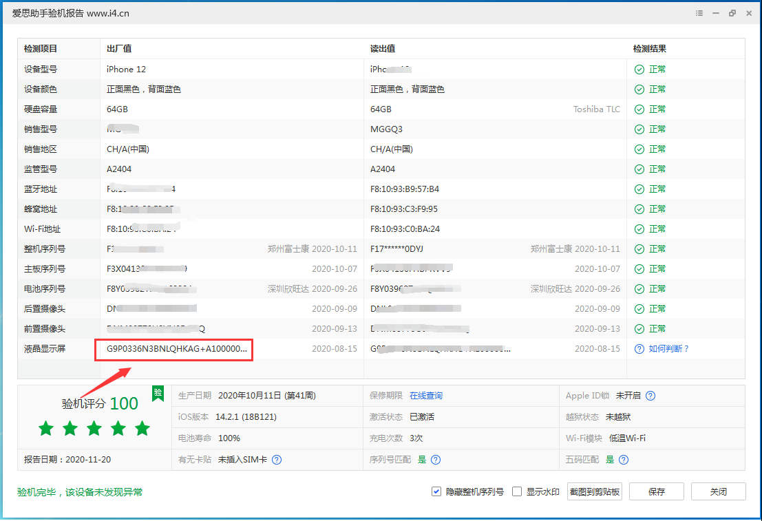 古塔苹果手机维修分享iPhone12全系列屏幕变绿是什么原因造成的 