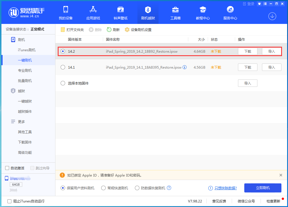 古塔苹果手机维修分享老机型推荐升级iOS14.2正式版吗 
